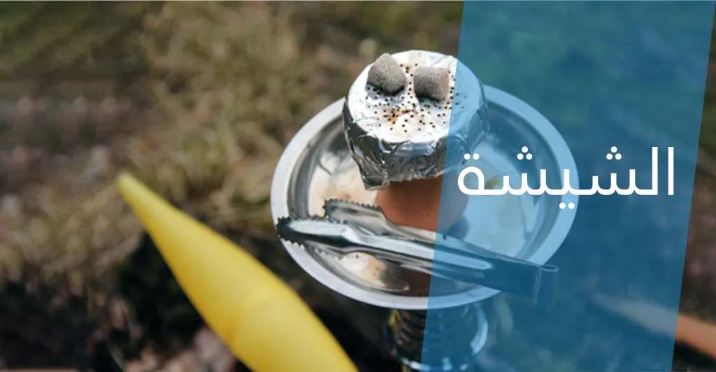 مضار التدخين و تأثيرها على أجهزة الجسم